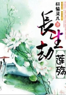 Lotus Sorrow of Immortal Tribulation