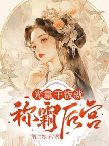 Dominate the Harem Just by Working Hard