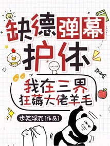 The Evil Barrage Protects the Body, I Am Crazy About the Boss in the Three Realms