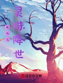 Ao Bing's Spiritual Pearl Comes to the World