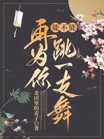 Can I Dance for You Again