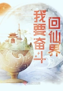 I Want to Fight Back to the Fairyland