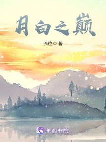 The Top of the White Moon