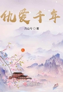 Hatred and Love for a Thousand Years