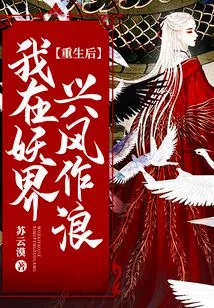 After Rebirth, I Made Waves in the Demon World