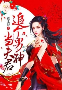 Chasing a Male God to Be Your Husband