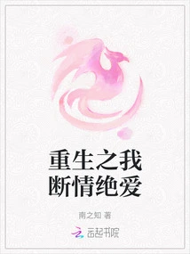 When I Am Reborn, I Will Never Love Again