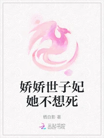 Princess Jiaojiao Doesn't Want to Die