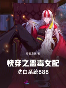 Quick Travel: Vicious Female Partner Whitewashing System 888