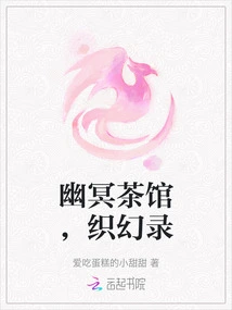 Netherworld Tea House, Weaving Fantasy Record