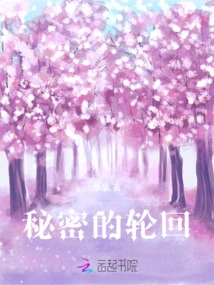 Secret Reincarnation