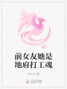 My Ex-girlfriend is a Working Soul from the Underworld