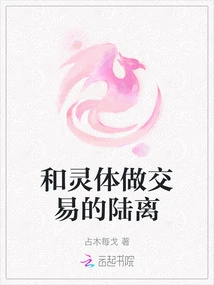 Lu Li Who Makes a Deal with Spirits