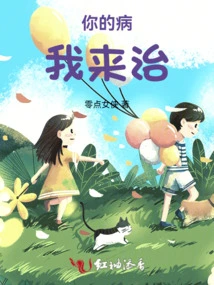 I'll Cure Your Disease