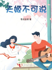 Tianji Cannot Be Said