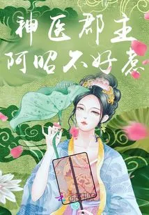 Miracle Doctor Princess: Ah Zhao is Not to Be Trifled With