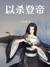 Become Emperor by Killing