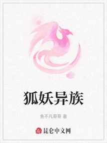 Fox Demon Alien Race