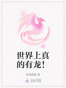 There Really Are Dragons in the World!