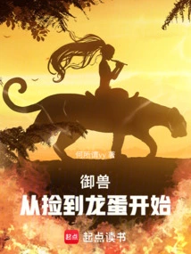 Beast Control: Start by Picking up the Dragon Egg