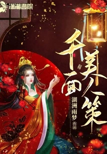 Beauty with a Thousand Faces Strategy