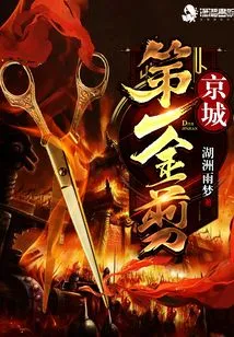 The First Golden Scissors in Beijing