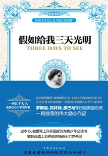 If You Give Me Three Days of Light