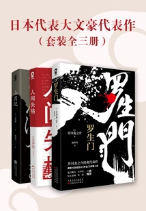 Representative Works of Japan's Representative Writers (Set of Three Volumes)