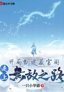 Create a Treasure House at the Beginning and Embark on the Road to Invincibility