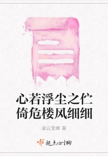 My Heart is Like Floating Dust, Standing in a Dangerous Building and the Breeze is Gentle