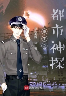 Reborn, Became a Detective at the Age of Eighteen