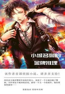 The Golden Reasoning of a Famous Small Town Policeman