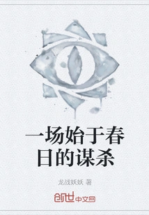 A Murder That Began in Spring