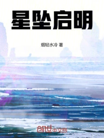 Star Falls and Enlightens