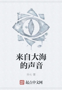 The Sound from the Sea