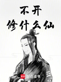 What Kind of Immortality Can You Do If You Don't Start Cultivating?