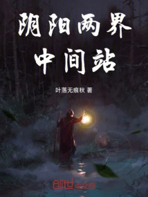 The Intermediate Station between Yin and Yang