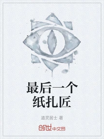 The Last Paper Maker