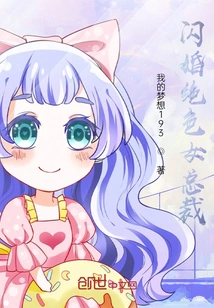 Stunning Female Ceo in Flash Marriage