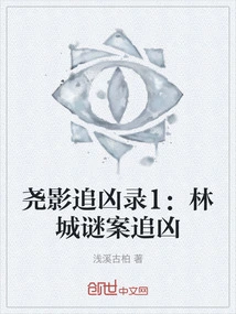 Yao Ying's Murder Chase 1: the Murder Chase in Lincheng Mystery Case