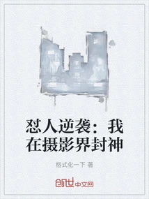 Counterattack: I Am a God in the Photography World