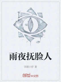 Face Caresser on Rainy Night