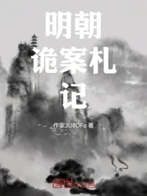 Notes on Secret Cases of the Ming Dynasty