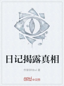 Diary Reveals the Truth