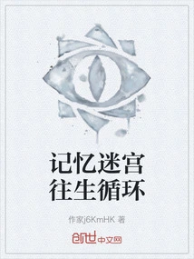 Memory Maze Rebirth Cycle