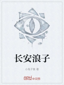 Chang'an Prodigal Son