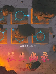 Record of the Past Life