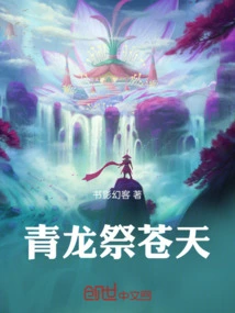 Qinglong Sacrifices to the Common People