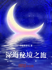 Journey to the Deep Sea Secrets