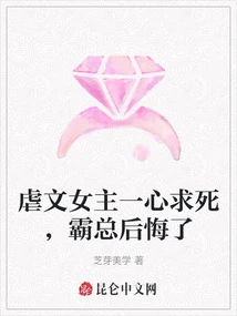 The Heroine of the Sadistic Novel Wants to Die, but the Boss Regrets It